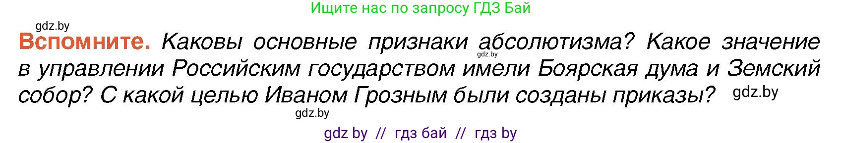 Всемирная история, 7 класс Учебник, авторы: Кошелев Владимир Сергеевич, Кошелева Наталья Владимировна, издательство Издательский центр БГУ, Минск, 2024, красного цвета, страница 158, Условие