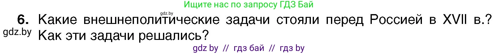 Всемирная история, 7 класс Учебник, авторы: Кошелев Владимир Сергеевич, Кошелева Наталья Владимировна, издательство Издательский центр БГУ, Минск, 2024, красного цвета, страница 163, номер 6, Условие