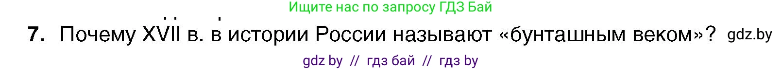 Всемирная история, 7 класс Учебник, авторы: Кошелев Владимир Сергеевич, Кошелева Наталья Владимировна, издательство Издательский центр БГУ, Минск, 2024, красного цвета, страница 163, номер 7, Условие
