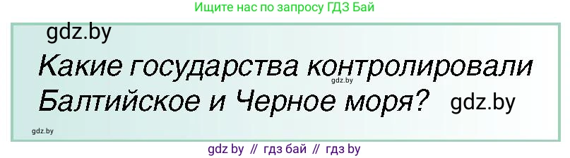 Всемирная история, 7 класс Учебник, авторы: Кошелев Владимир Сергеевич, Кошелева Наталья Владимировна, издательство Издательский центр БГУ, Минск, 2024, красного цвета, страница 165, номер 2, Условие