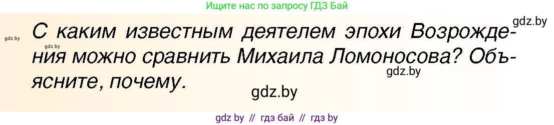 Всемирная история, 7 класс Учебник, авторы: Кошелев Владимир Сергеевич, Кошелева Наталья Владимировна, издательство Издательский центр БГУ, Минск, 2024, красного цвета, страница 180, номер 1, Условие