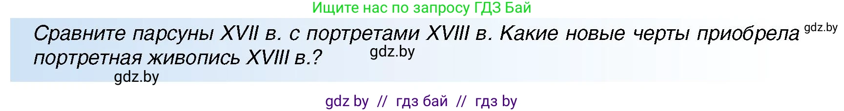 Всемирная история, 7 класс Учебник, авторы: Кошелев Владимир Сергеевич, Кошелева Наталья Владимировна, издательство Издательский центр БГУ, Минск, 2024, красного цвета, страница 183, номер 4, Условие
