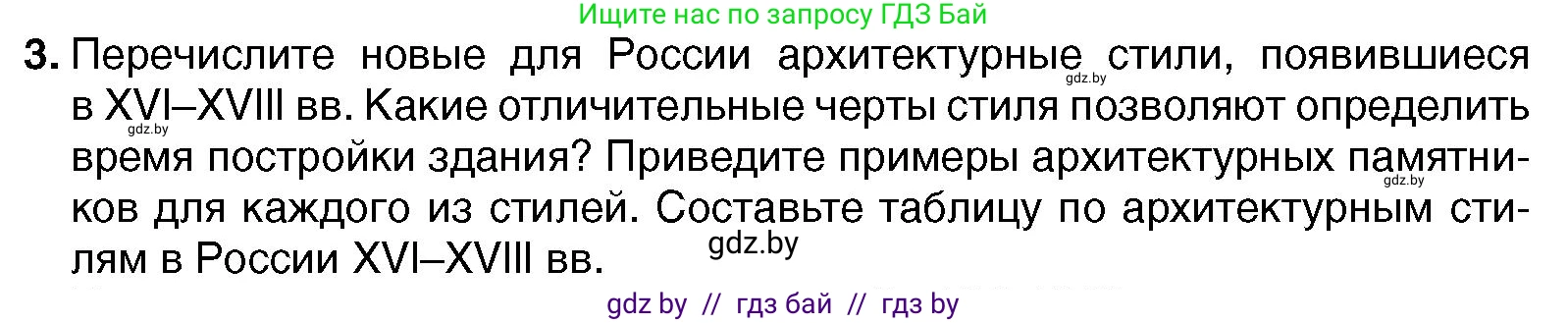 Всемирная история, 7 класс Учебник, авторы: Кошелев Владимир Сергеевич, Кошелева Наталья Владимировна, издательство Издательский центр БГУ, Минск, 2024, красного цвета, страница 185, номер 3, Условие