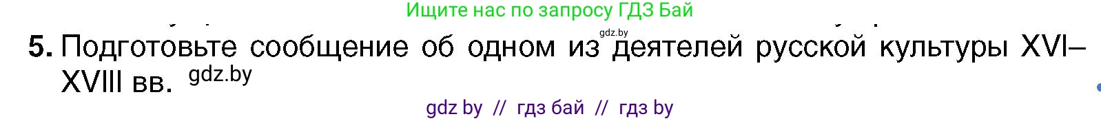 Всемирная история, 7 класс Учебник, авторы: Кошелев Владимир Сергеевич, Кошелева Наталья Владимировна, издательство Издательский центр БГУ, Минск, 2024, красного цвета, страница 185, номер 5, Условие