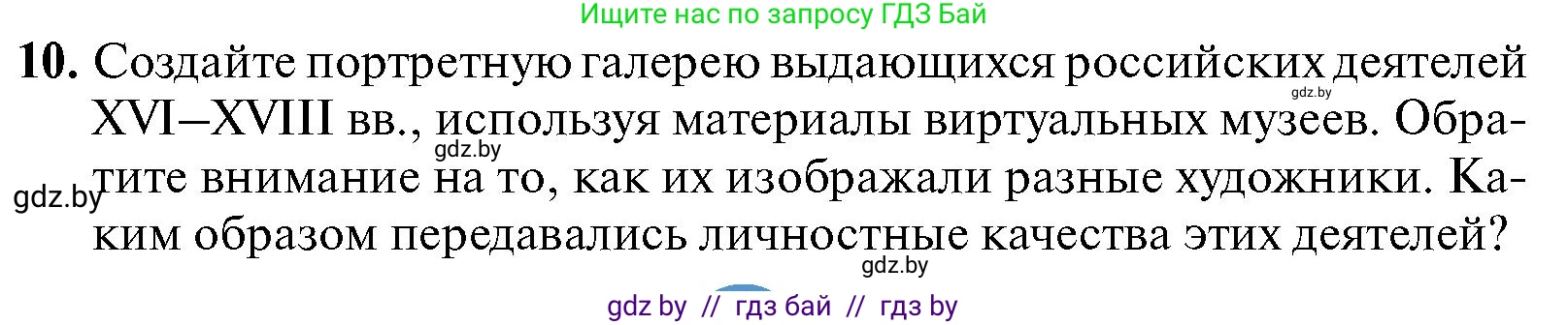Всемирная история, 7 класс Учебник, авторы: Кошелев Владимир Сергеевич, Кошелева Наталья Владимировна, издательство Издательский центр БГУ, Минск, 2024, красного цвета, страница 186, номер 10, Условие
