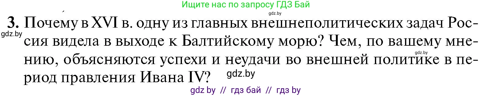 Всемирная история, 7 класс Учебник, авторы: Кошелев Владимир Сергеевич, Кошелева Наталья Владимировна, издательство Издательский центр БГУ, Минск, 2024, красного цвета, страница 186, номер 3, Условие