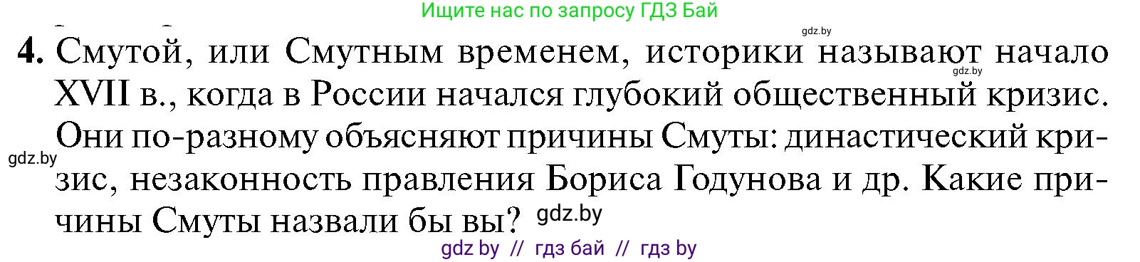 Всемирная история, 7 класс Учебник, авторы: Кошелев Владимир Сергеевич, Кошелева Наталья Владимировна, издательство Издательский центр БГУ, Минск, 2024, красного цвета, страница 186, номер 4, Условие