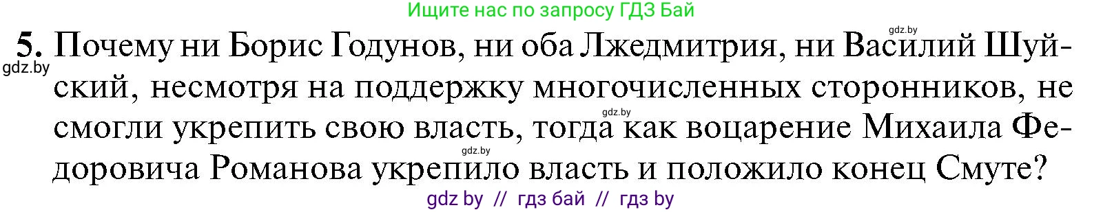 Всемирная история, 7 класс Учебник, авторы: Кошелев Владимир Сергеевич, Кошелева Наталья Владимировна, издательство Издательский центр БГУ, Минск, 2024, красного цвета, страница 186, номер 5, Условие