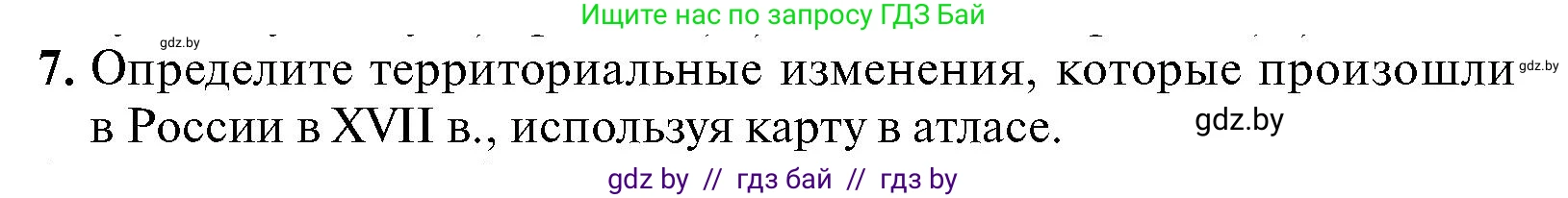 Всемирная история, 7 класс Учебник, авторы: Кошелев Владимир Сергеевич, Кошелева Наталья Владимировна, издательство Издательский центр БГУ, Минск, 2024, красного цвета, страница 186, номер 7, Условие