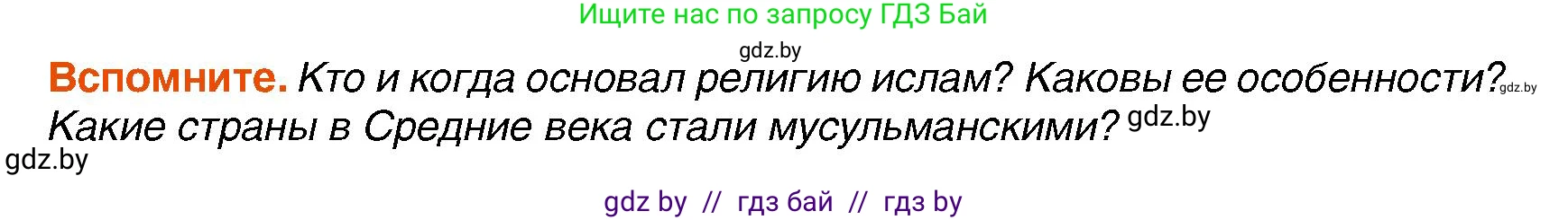 Всемирная история, 7 класс Учебник, авторы: Кошелев Владимир Сергеевич, Кошелева Наталья Владимировна, издательство Издательский центр БГУ, Минск, 2024, красного цвета, страница 188, Условие