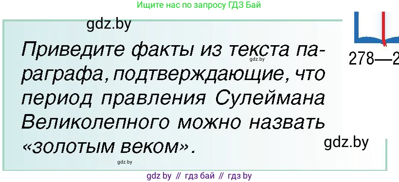 Всемирная история, 7 класс Учебник, авторы: Кошелев Владимир Сергеевич, Кошелева Наталья Владимировна, издательство Издательский центр БГУ, Минск, 2024, красного цвета, страница 189, номер 1, Условие