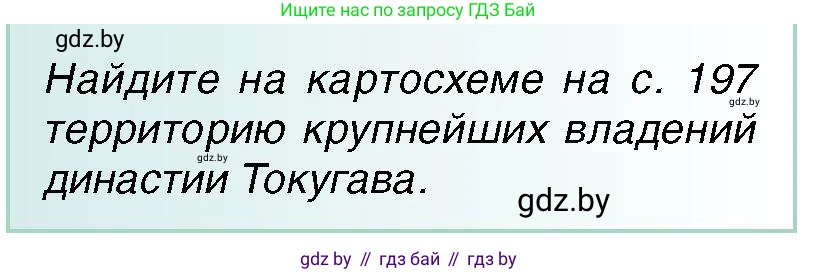 Всемирная история, 7 класс Учебник, авторы: Кошелев Владимир Сергеевич, Кошелева Наталья Владимировна, издательство Издательский центр БГУ, Минск, 2024, красного цвета, страница 195, номер 4, Условие