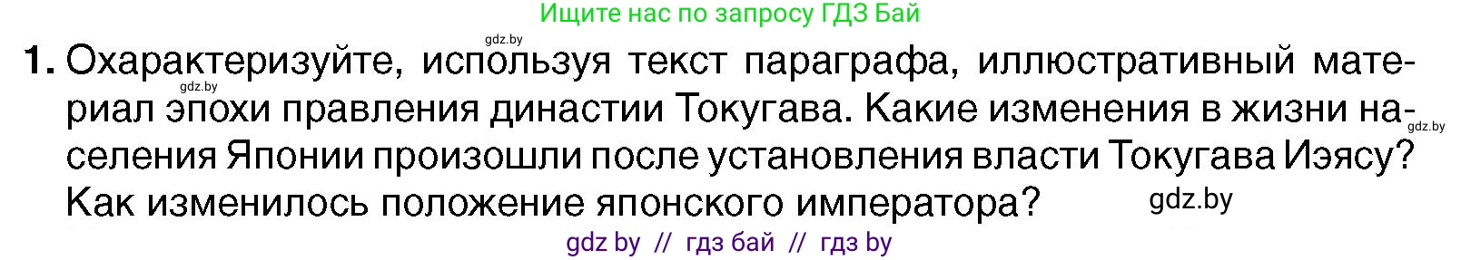 Всемирная история, 7 класс Учебник, авторы: Кошелев Владимир Сергеевич, Кошелева Наталья Владимировна, издательство Издательский центр БГУ, Минск, 2024, красного цвета, страница 201, номер 1, Условие