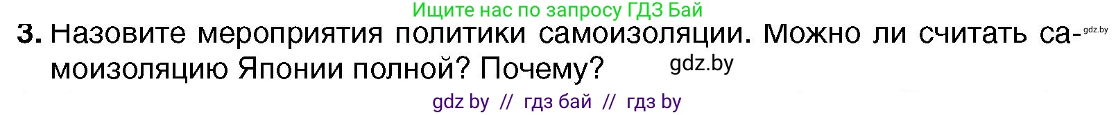 Всемирная история, 7 класс Учебник, авторы: Кошелев Владимир Сергеевич, Кошелева Наталья Владимировна, издательство Издательский центр БГУ, Минск, 2024, красного цвета, страница 201, номер 3, Условие