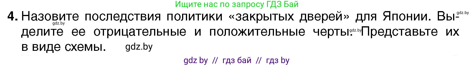 Всемирная история, 7 класс Учебник, авторы: Кошелев Владимир Сергеевич, Кошелева Наталья Владимировна, издательство Издательский центр БГУ, Минск, 2024, красного цвета, страница 201, номер 4, Условие