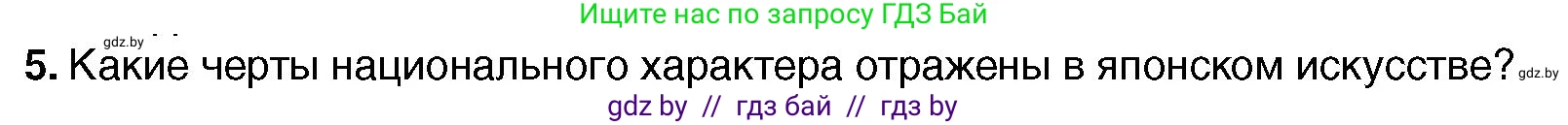 Всемирная история, 7 класс Учебник, авторы: Кошелев Владимир Сергеевич, Кошелева Наталья Владимировна, издательство Издательский центр БГУ, Минск, 2024, красного цвета, страница 201, номер 5, Условие