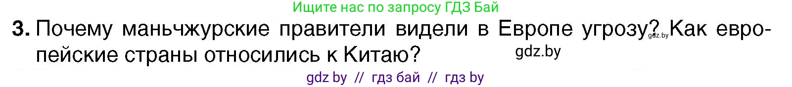 Всемирная история, 7 класс Учебник, авторы: Кошелев Владимир Сергеевич, Кошелева Наталья Владимировна, издательство Издательский центр БГУ, Минск, 2024, красного цвета, страница 207, номер 3, Условие