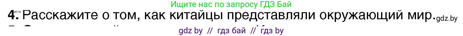 Всемирная история, 7 класс Учебник, авторы: Кошелев Владимир Сергеевич, Кошелева Наталья Владимировна, издательство Издательский центр БГУ, Минск, 2024, красного цвета, страница 207, номер 4, Условие