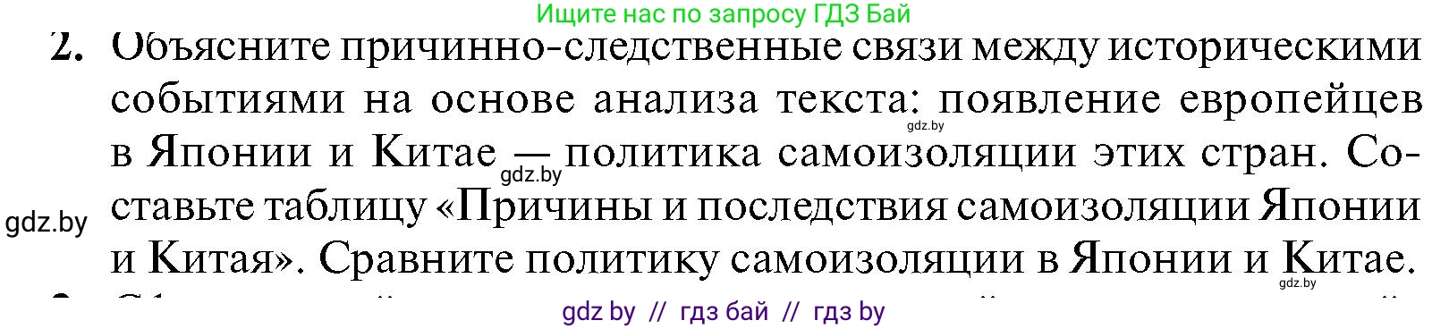 Всемирная история, 7 класс Учебник, авторы: Кошелев Владимир Сергеевич, Кошелева Наталья Владимировна, издательство Издательский центр БГУ, Минск, 2024, красного цвета, страница 214, номер 2, Условие