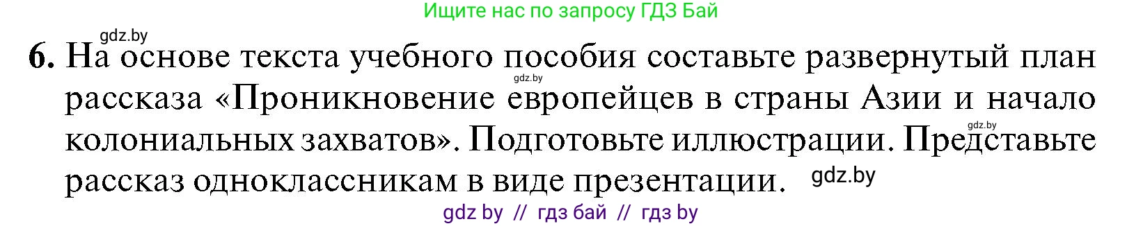 Всемирная история, 7 класс Учебник, авторы: Кошелев Владимир Сергеевич, Кошелева Наталья Владимировна, издательство Издательский центр БГУ, Минск, 2024, красного цвета, страница 215, номер 6, Условие