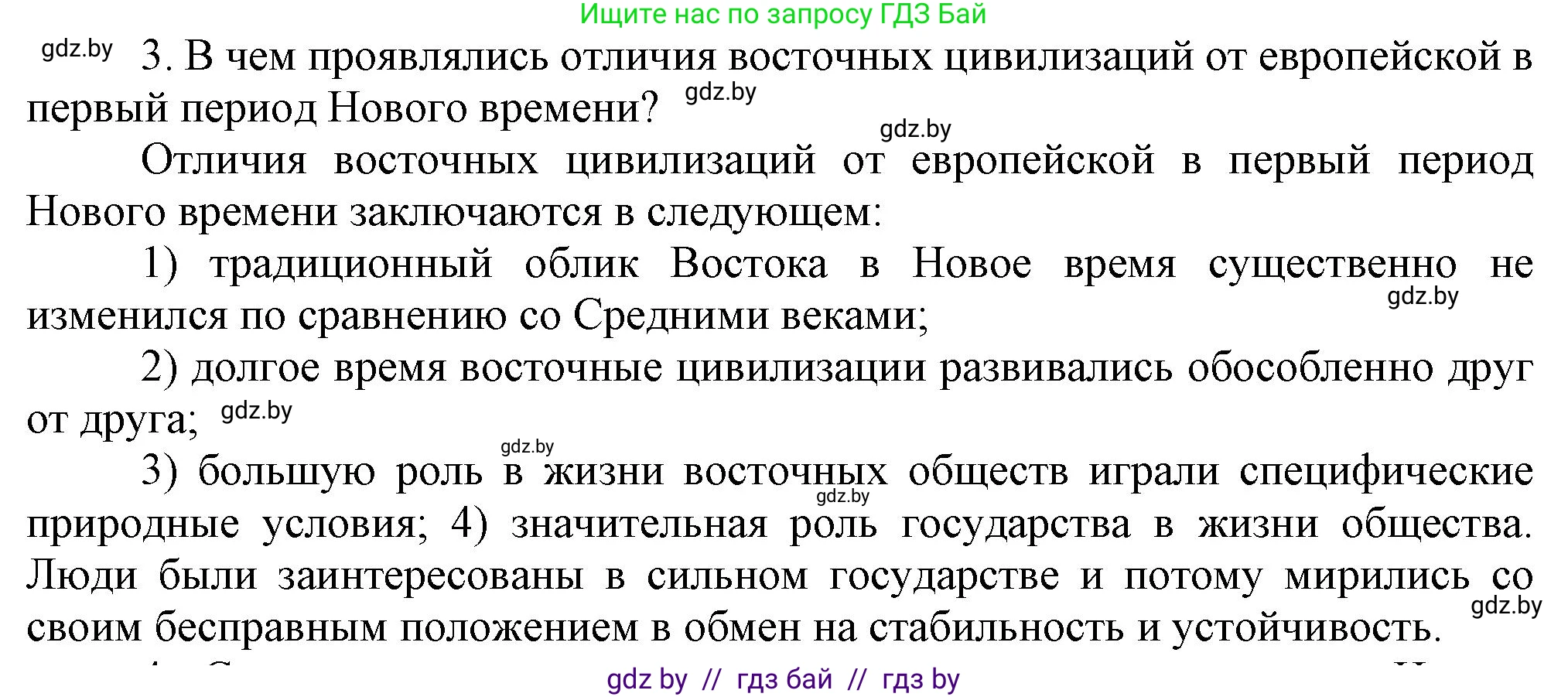Всемирная история, 7 класс Учебник, авторы: Кошелев Владимир Сергеевич, Кошелева Наталья Владимировна, издательство Издательский центр БГУ, Минск, 2024, красного цвета, страница 10, номер 3, Решение