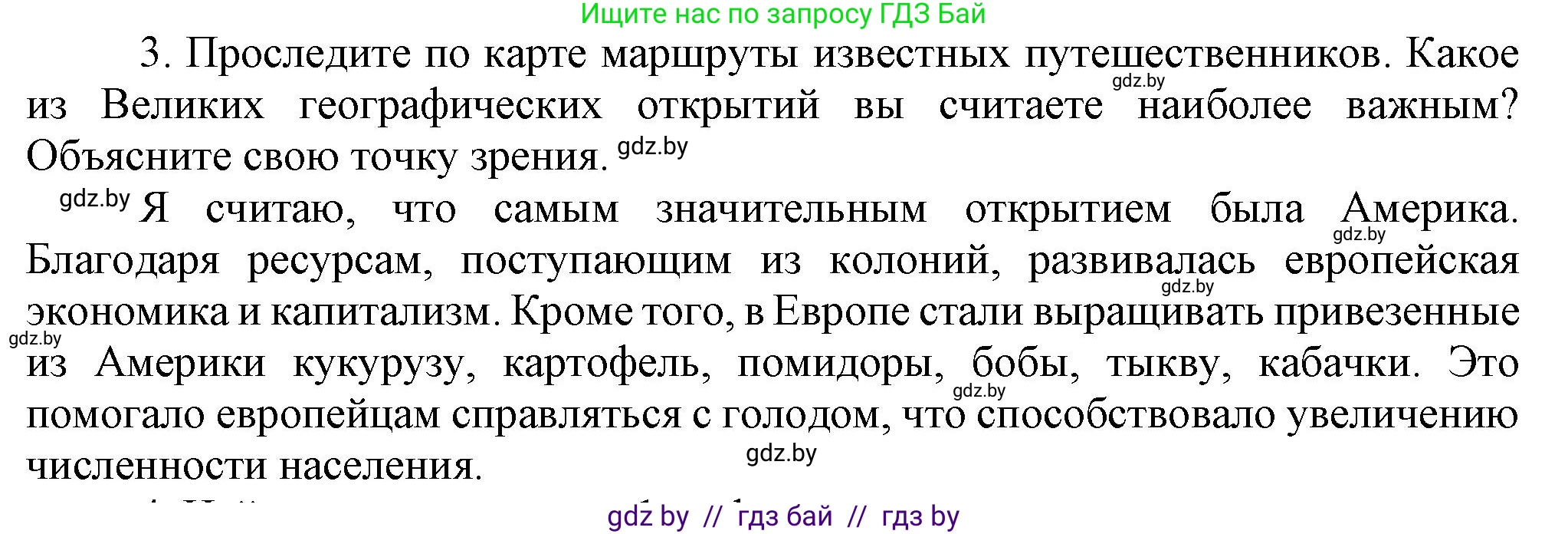 Всемирная история, 7 класс Учебник, авторы: Кошелев Владимир Сергеевич, Кошелева Наталья Владимировна, издательство Издательский центр БГУ, Минск, 2024, красного цвета, страница 18, номер 3, Решение