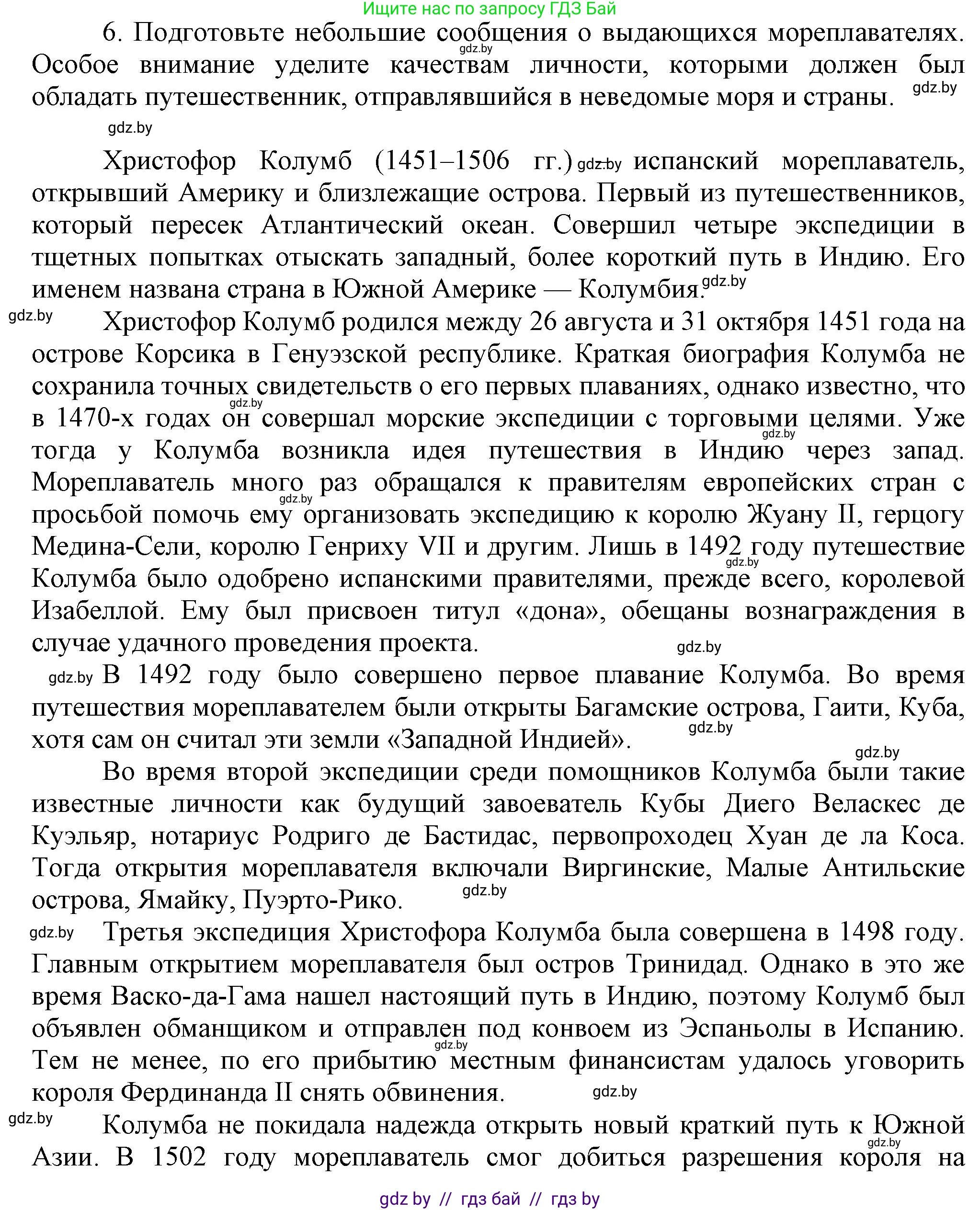 Всемирная история, 7 класс Учебник, авторы: Кошелев Владимир Сергеевич, Кошелева Наталья Владимировна, издательство Издательский центр БГУ, Минск, 2024, красного цвета, страница 18, номер 6, Решение