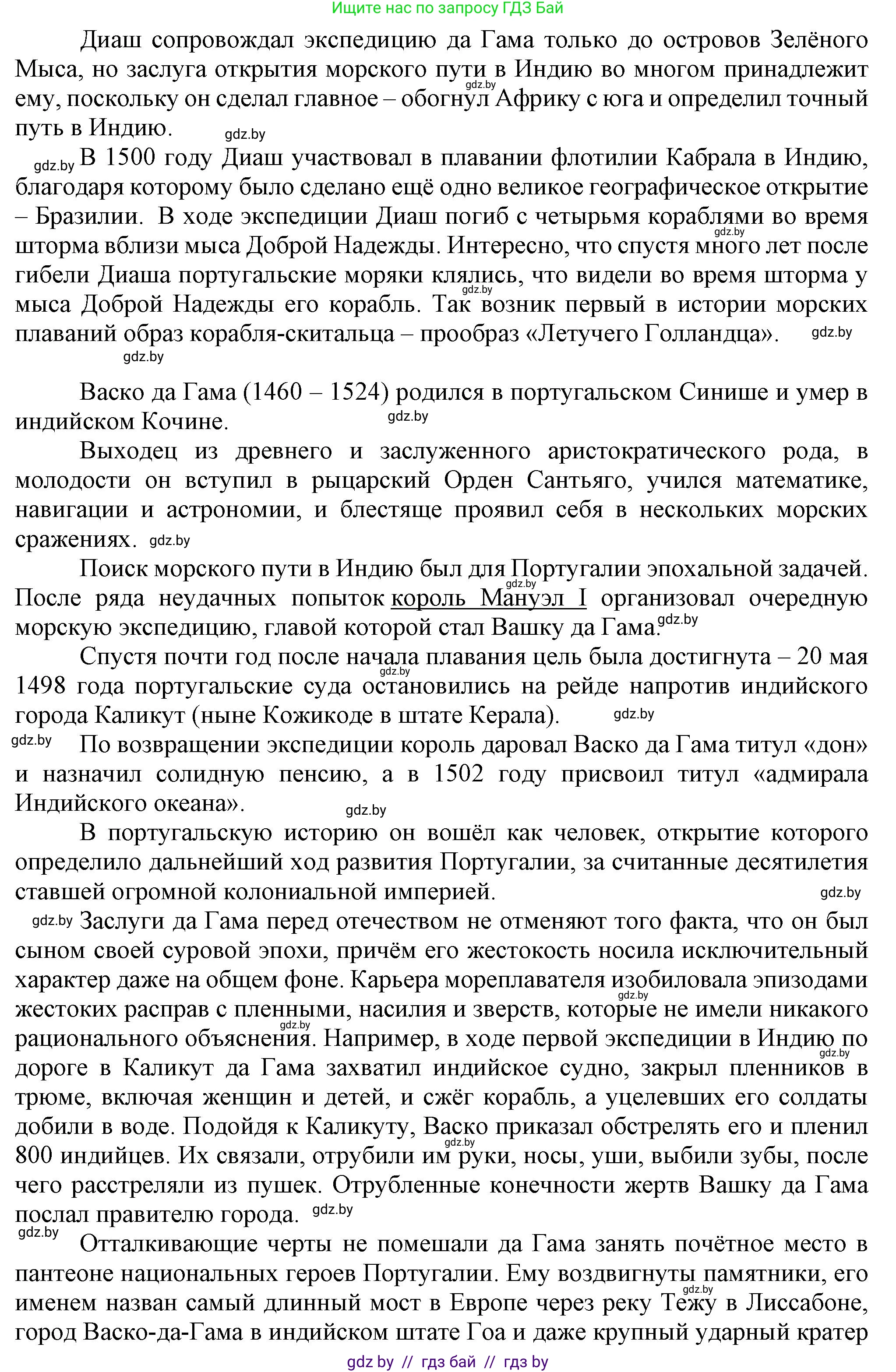Всемирная история, 7 класс Учебник, авторы: Кошелев Владимир Сергеевич, Кошелева Наталья Владимировна, издательство Издательский центр БГУ, Минск, 2024, красного цвета, страница 18, номер 6, Решение (продолжение 3)