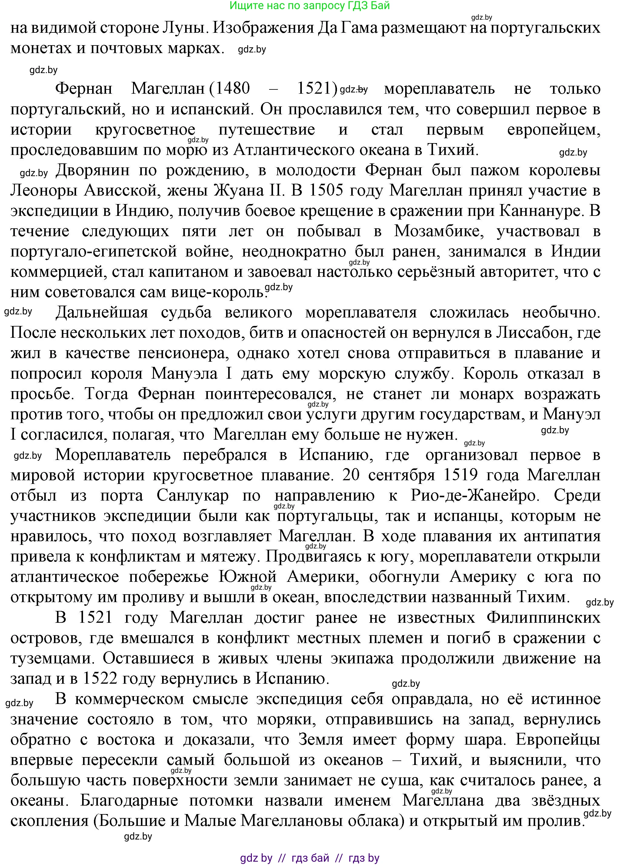 Всемирная история, 7 класс Учебник, авторы: Кошелев Владимир Сергеевич, Кошелева Наталья Владимировна, издательство Издательский центр БГУ, Минск, 2024, красного цвета, страница 18, номер 6, Решение (продолжение 4)