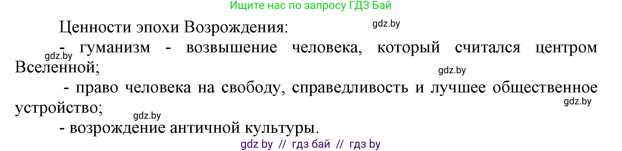 Всемирная история, 7 класс Учебник, авторы: Кошелев Владимир Сергеевич, Кошелева Наталья Владимировна, издательство Издательский центр БГУ, Минск, 2024, красного цвета, страница 23, номер 1, Решение (продолжение 2)