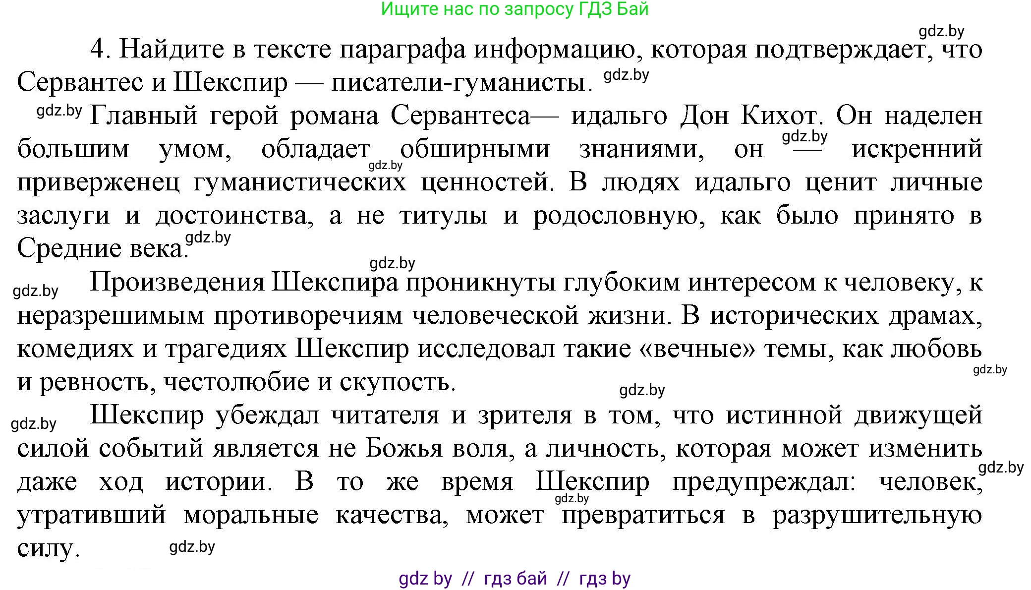Всемирная история, 7 класс Учебник, авторы: Кошелев Владимир Сергеевич, Кошелева Наталья Владимировна, издательство Издательский центр БГУ, Минск, 2024, красного цвета, страница 23, номер 4, Решение