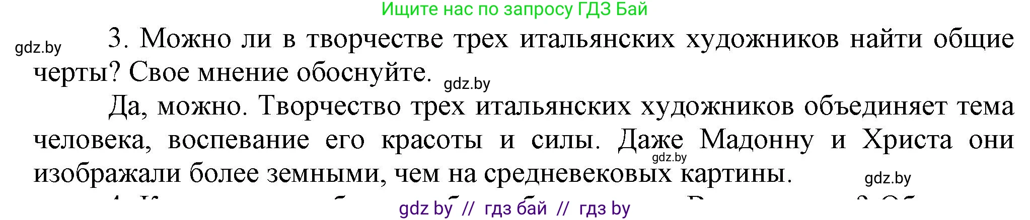 Всемирная история, 7 класс Учебник, авторы: Кошелев Владимир Сергеевич, Кошелева Наталья Владимировна, издательство Издательский центр БГУ, Минск, 2024, красного цвета, страница 28, номер 3, Решение