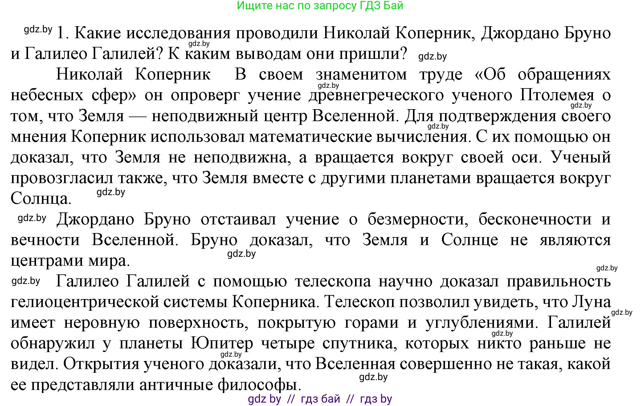 Всемирная история, 7 класс Учебник, авторы: Кошелев Владимир Сергеевич, Кошелева Наталья Владимировна, издательство Издательский центр БГУ, Минск, 2024, красного цвета, страница 33, номер 1, Решение