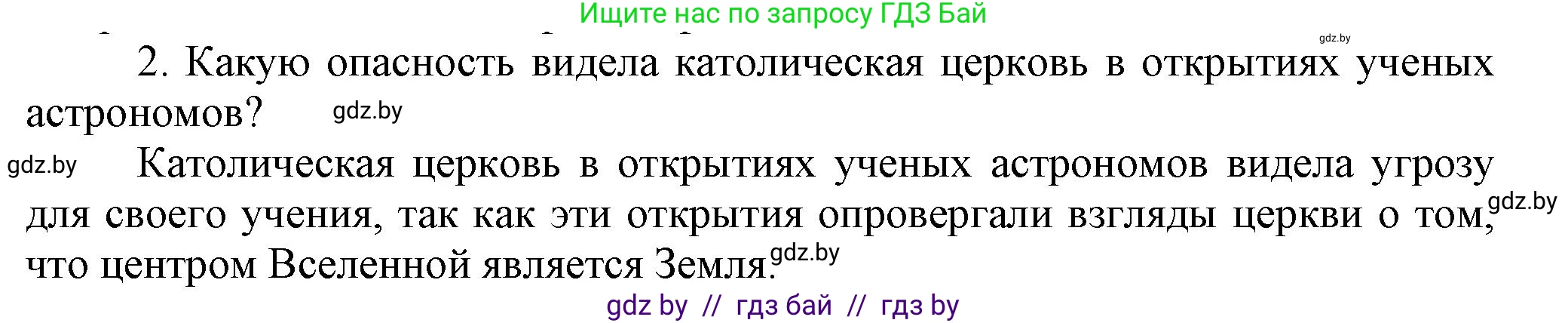 Всемирная история, 7 класс Учебник, авторы: Кошелев Владимир Сергеевич, Кошелева Наталья Владимировна, издательство Издательский центр БГУ, Минск, 2024, красного цвета, страница 33, номер 2, Решение