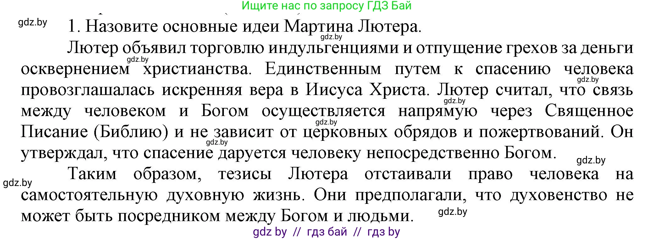 Всемирная история, 7 класс Учебник, авторы: Кошелев Владимир Сергеевич, Кошелева Наталья Владимировна, издательство Издательский центр БГУ, Минск, 2024, красного цвета, страница 38, номер 1, Решение