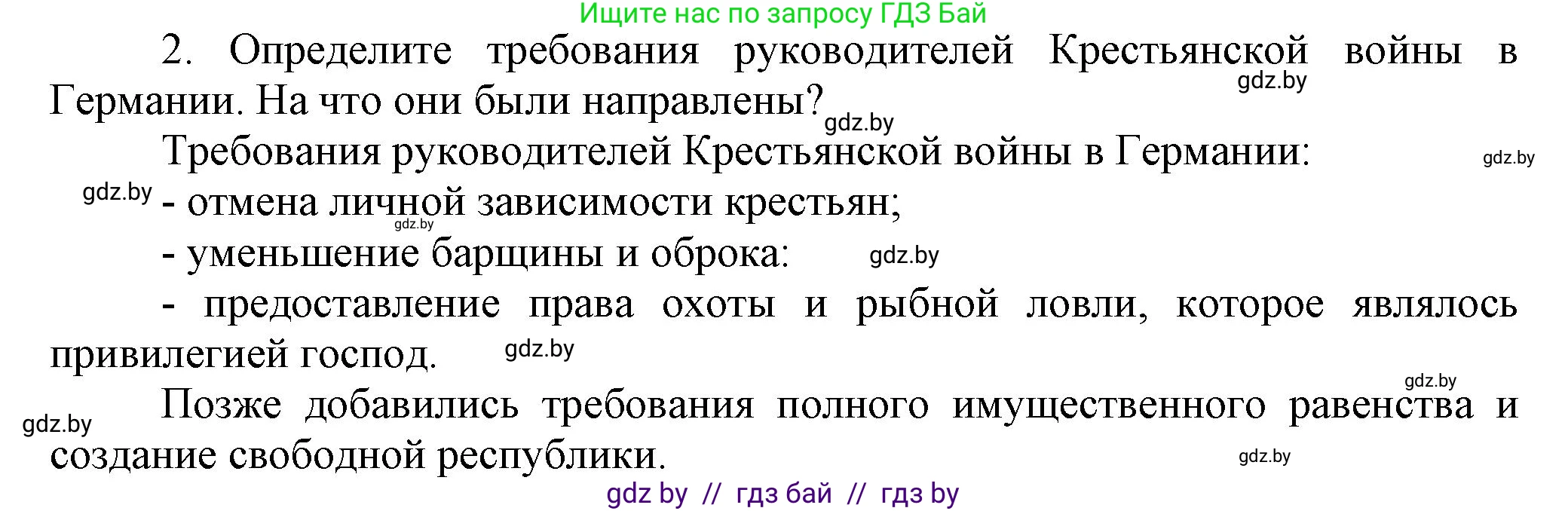 Всемирная история, 7 класс Учебник, авторы: Кошелев Владимир Сергеевич, Кошелева Наталья Владимировна, издательство Издательский центр БГУ, Минск, 2024, красного цвета, страница 38, номер 2, Решение