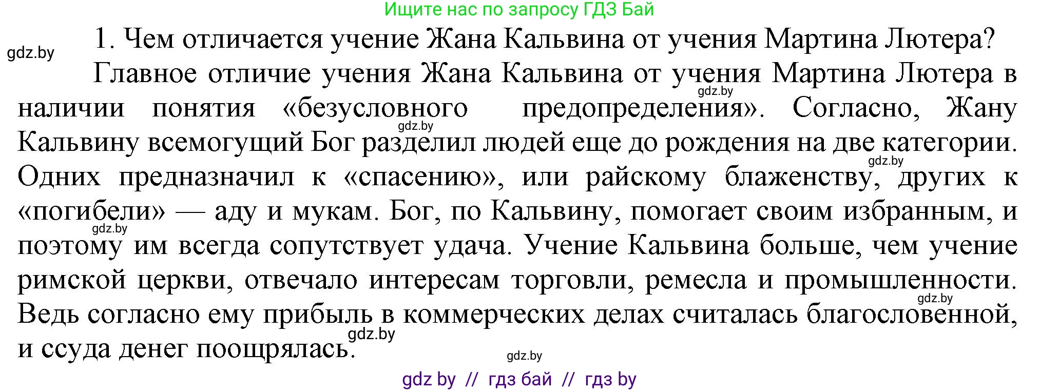Всемирная история, 7 класс Учебник, авторы: Кошелев Владимир Сергеевич, Кошелева Наталья Владимировна, издательство Издательский центр БГУ, Минск, 2024, красного цвета, страница 46, номер 1, Решение