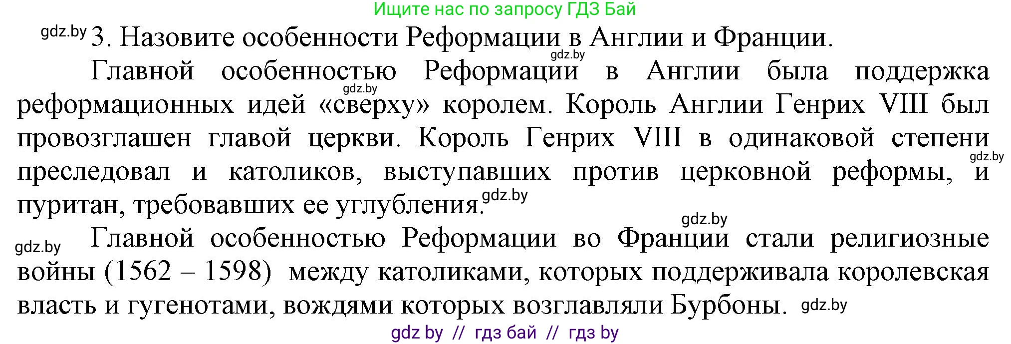 Всемирная история, 7 класс Учебник, авторы: Кошелев Владимир Сергеевич, Кошелева Наталья Владимировна, издательство Издательский центр БГУ, Минск, 2024, красного цвета, страница 46, номер 3, Решение