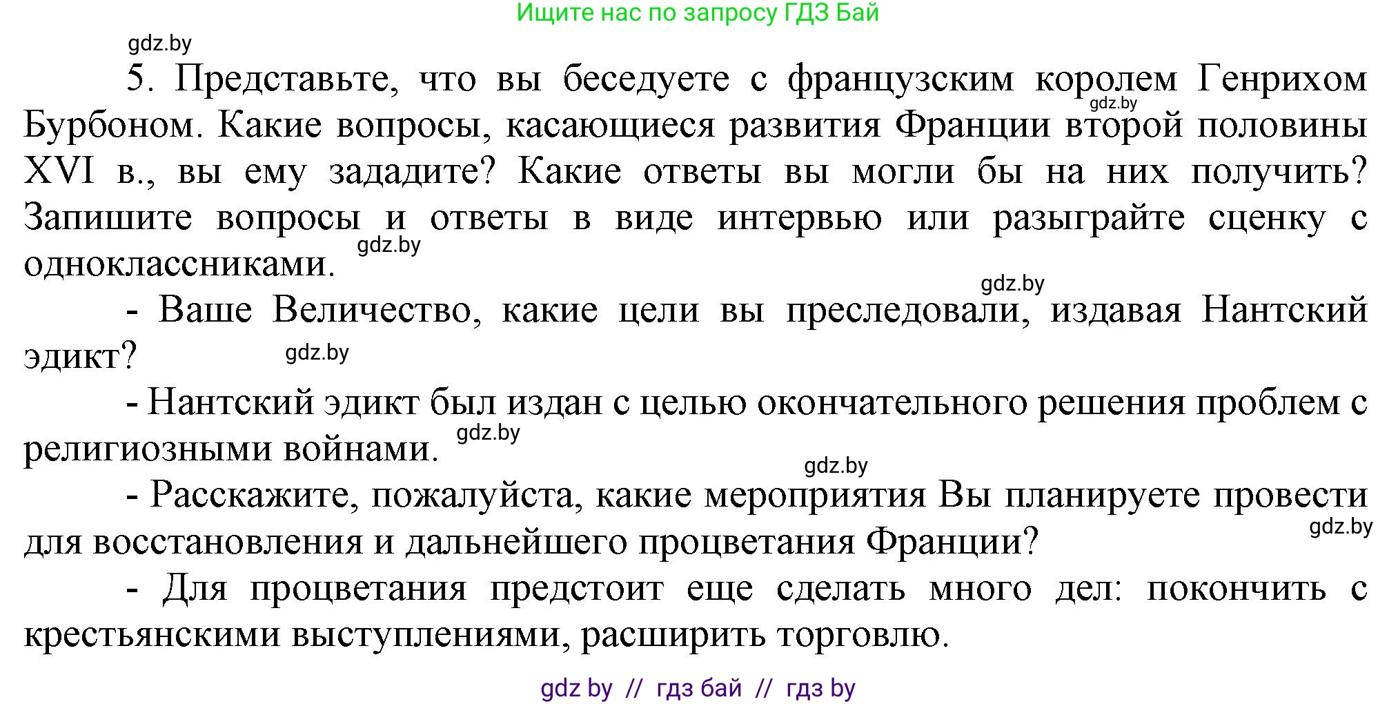 Всемирная история, 7 класс Учебник, авторы: Кошелев Владимир Сергеевич, Кошелева Наталья Владимировна, издательство Издательский центр БГУ, Минск, 2024, красного цвета, страница 46, номер 5, Решение