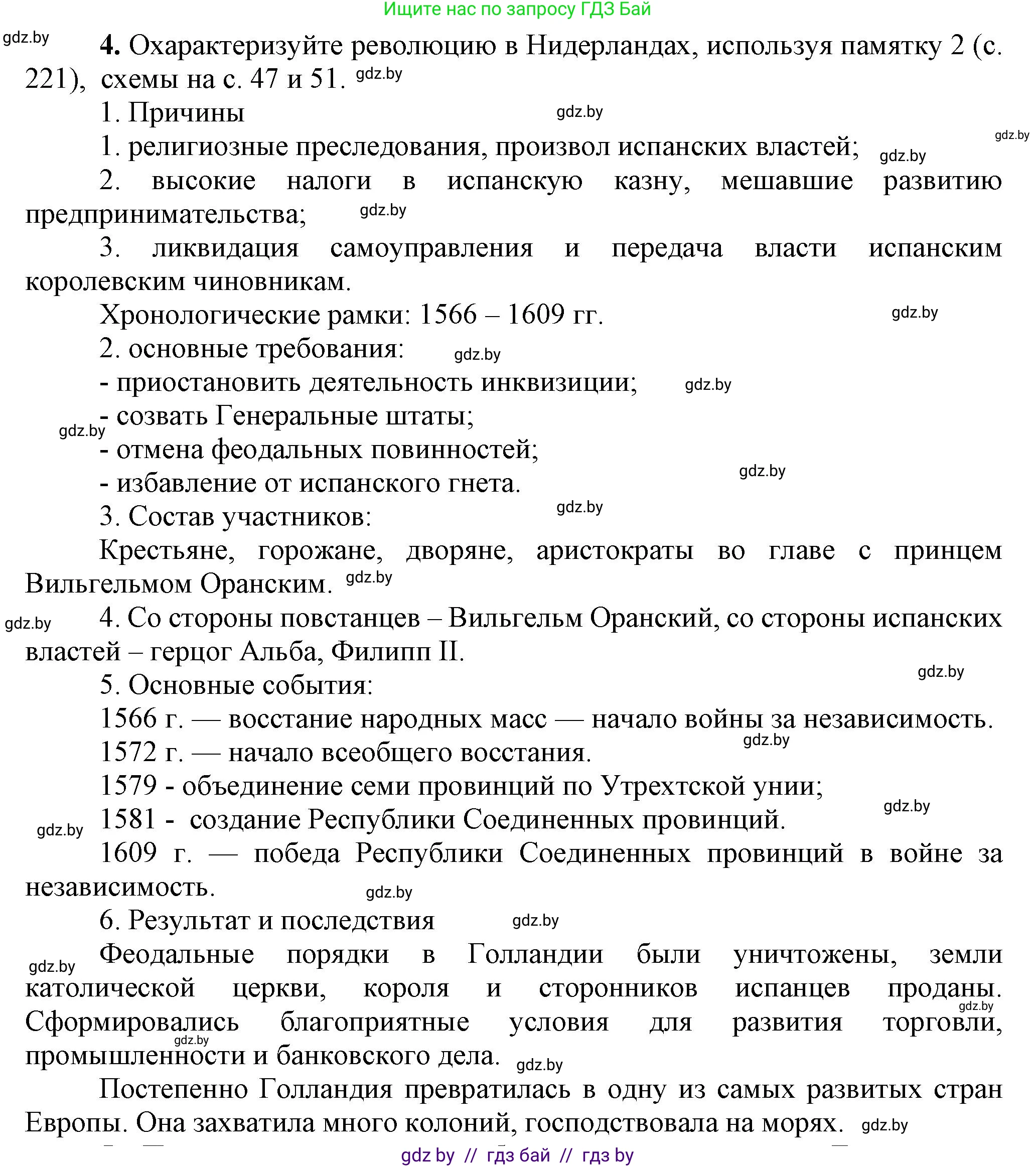 Всемирная история, 7 класс Учебник, авторы: Кошелев Владимир Сергеевич, Кошелева Наталья Владимировна, издательство Издательский центр БГУ, Минск, 2024, красного цвета, страница 52, номер 4, Решение