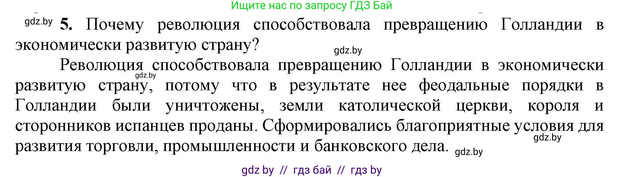 Всемирная история, 7 класс Учебник, авторы: Кошелев Владимир Сергеевич, Кошелева Наталья Владимировна, издательство Издательский центр БГУ, Минск, 2024, красного цвета, страница 52, номер 5, Решение