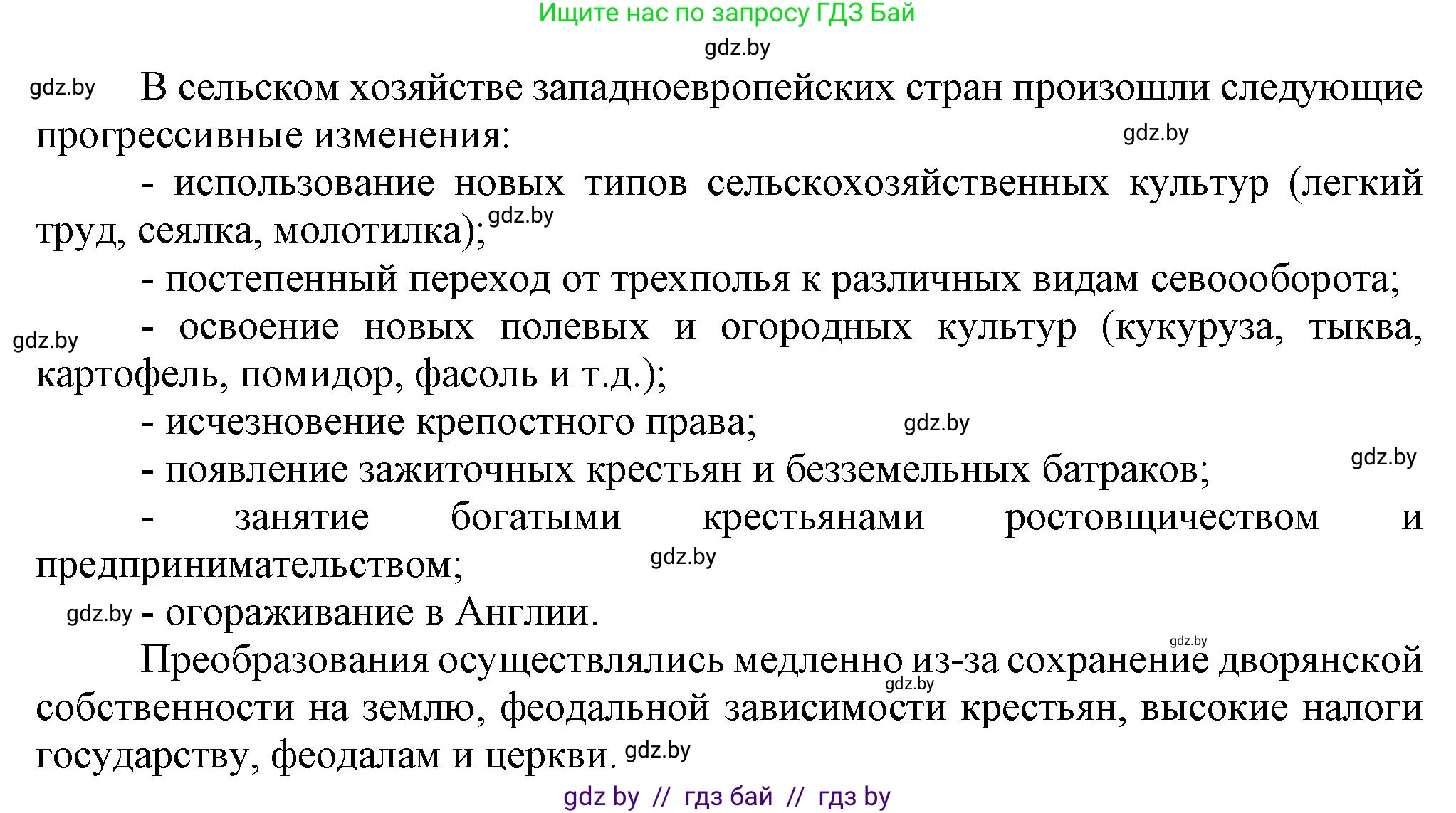 Всемирная история, 7 класс Учебник, авторы: Кошелев Владимир Сергеевич, Кошелева Наталья Владимировна, издательство Издательский центр БГУ, Минск, 2024, красного цвета, страница 58, номер 1, Решение (продолжение 2)