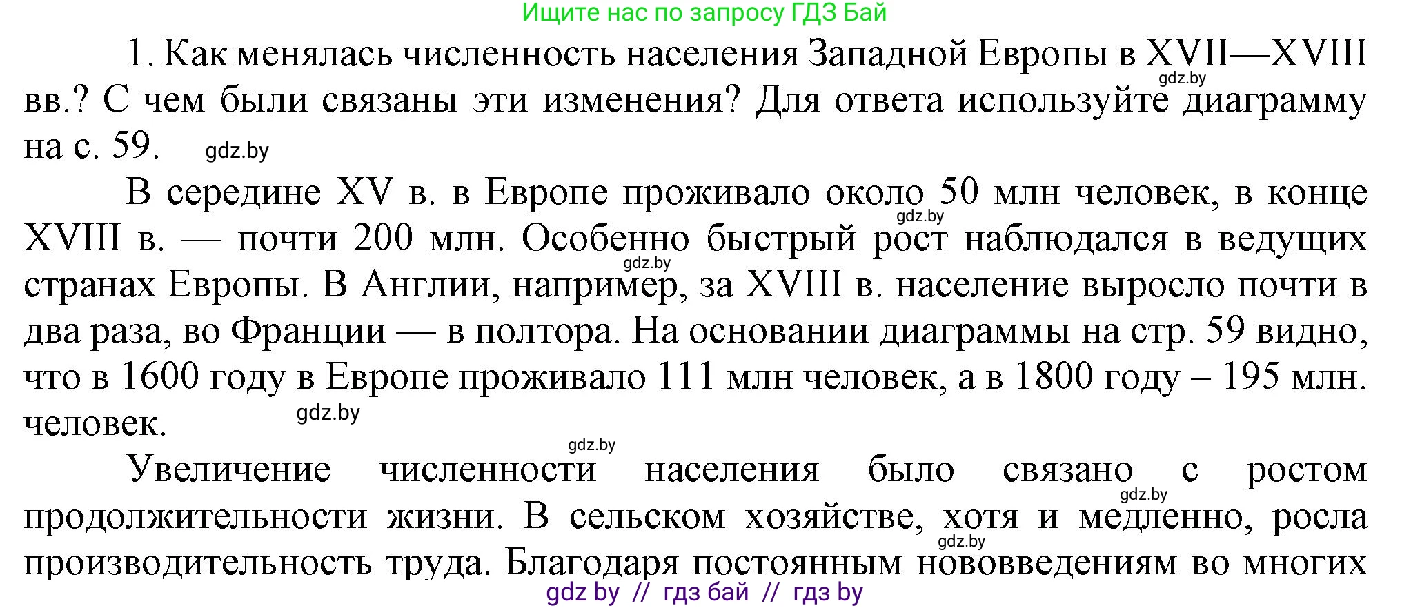 Всемирная история, 7 класс Учебник, авторы: Кошелев Владимир Сергеевич, Кошелева Наталья Владимировна, издательство Издательский центр БГУ, Минск, 2024, красного цвета, страница 65, номер 1, Решение