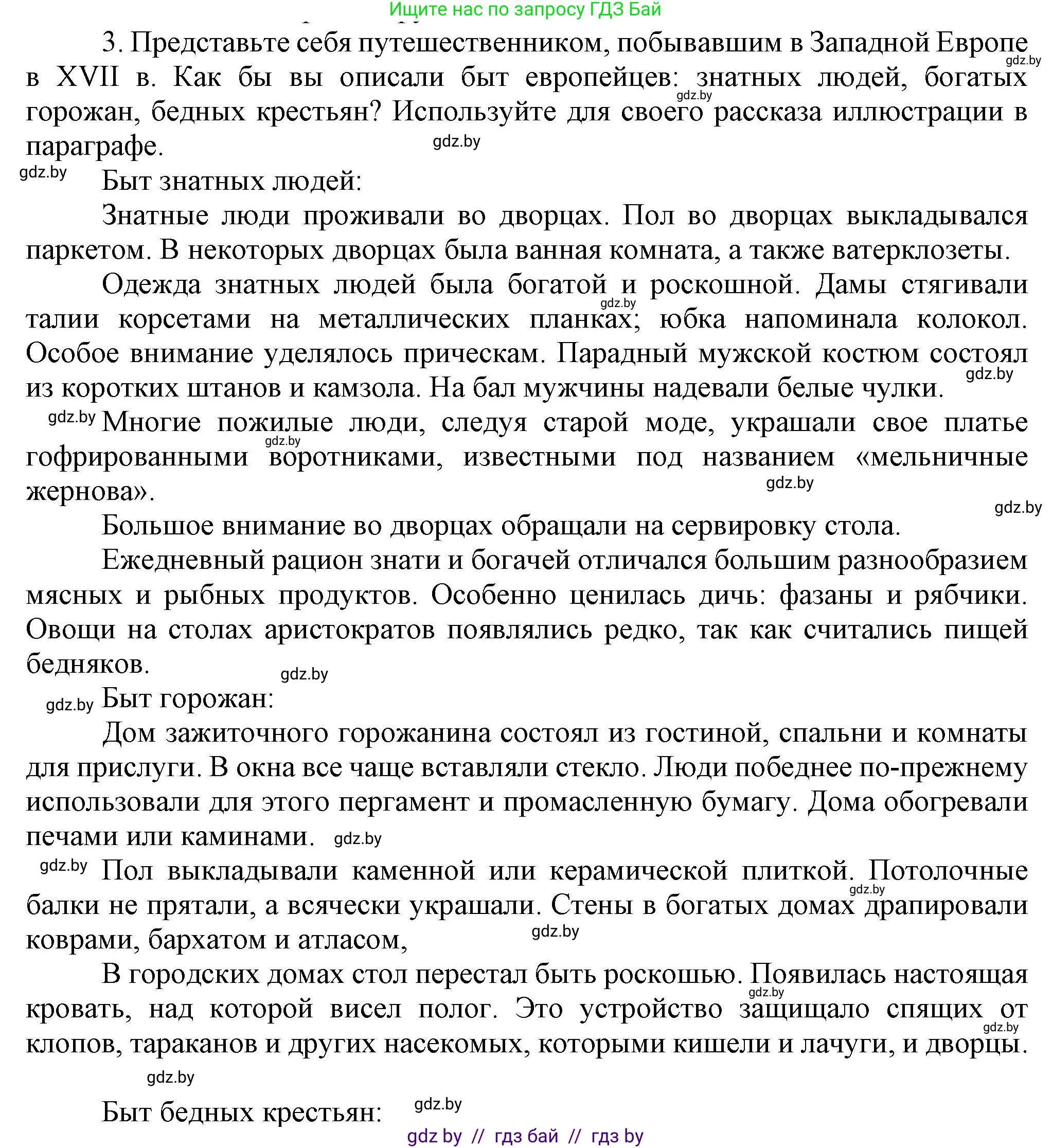 Всемирная история, 7 класс Учебник, авторы: Кошелев Владимир Сергеевич, Кошелева Наталья Владимировна, издательство Издательский центр БГУ, Минск, 2024, красного цвета, страница 65, номер 3, Решение