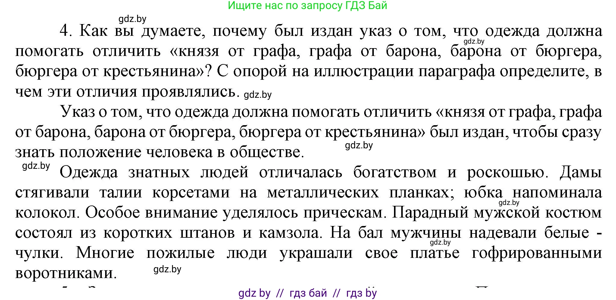 Всемирная история, 7 класс Учебник, авторы: Кошелев Владимир Сергеевич, Кошелева Наталья Владимировна, издательство Издательский центр БГУ, Минск, 2024, красного цвета, страница 65, номер 4, Решение