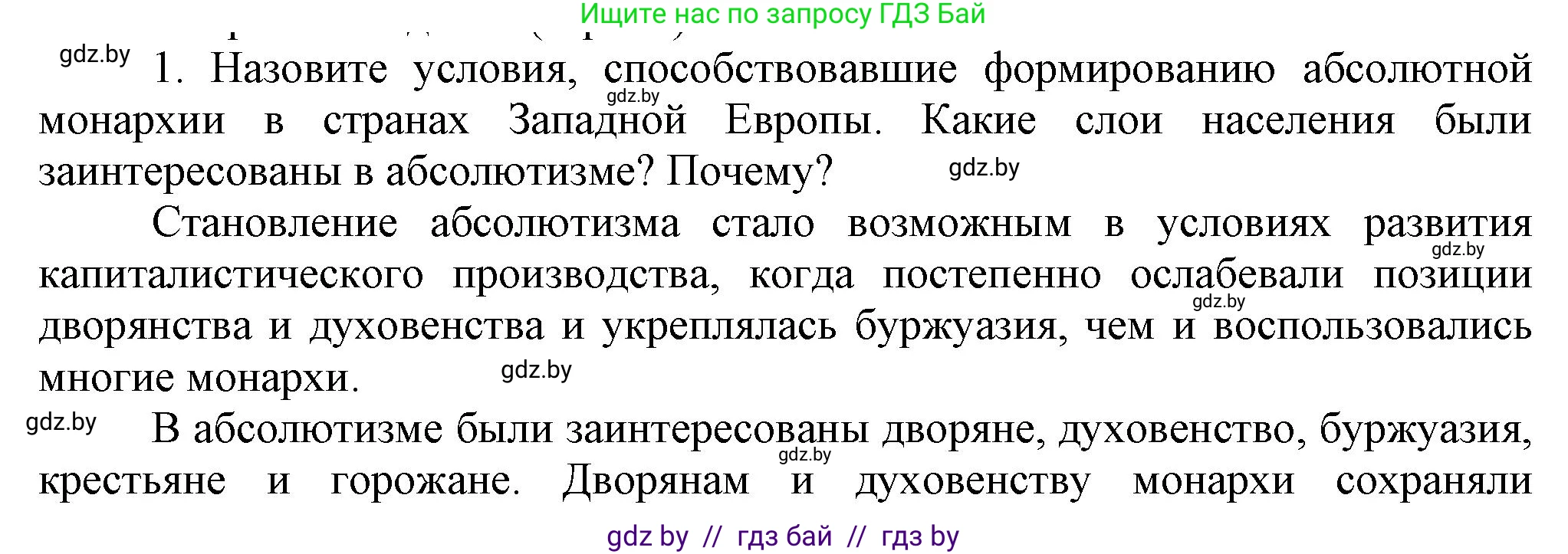 Всемирная история, 7 класс Учебник, авторы: Кошелев Владимир Сергеевич, Кошелева Наталья Владимировна, издательство Издательский центр БГУ, Минск, 2024, красного цвета, страница 72, номер 1, Решение
