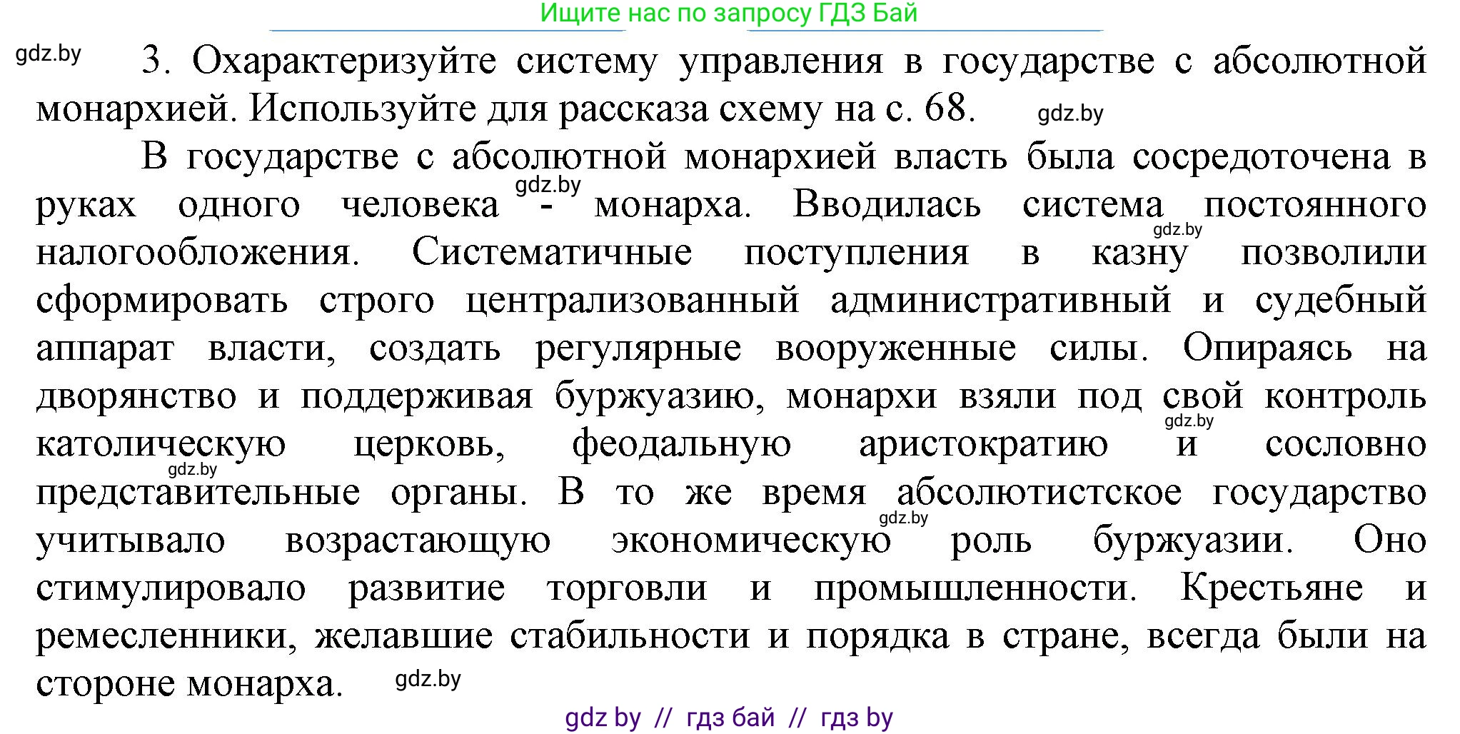 Всемирная история, 7 класс Учебник, авторы: Кошелев Владимир Сергеевич, Кошелева Наталья Владимировна, издательство Издательский центр БГУ, Минск, 2024, красного цвета, страница 72, номер 3, Решение