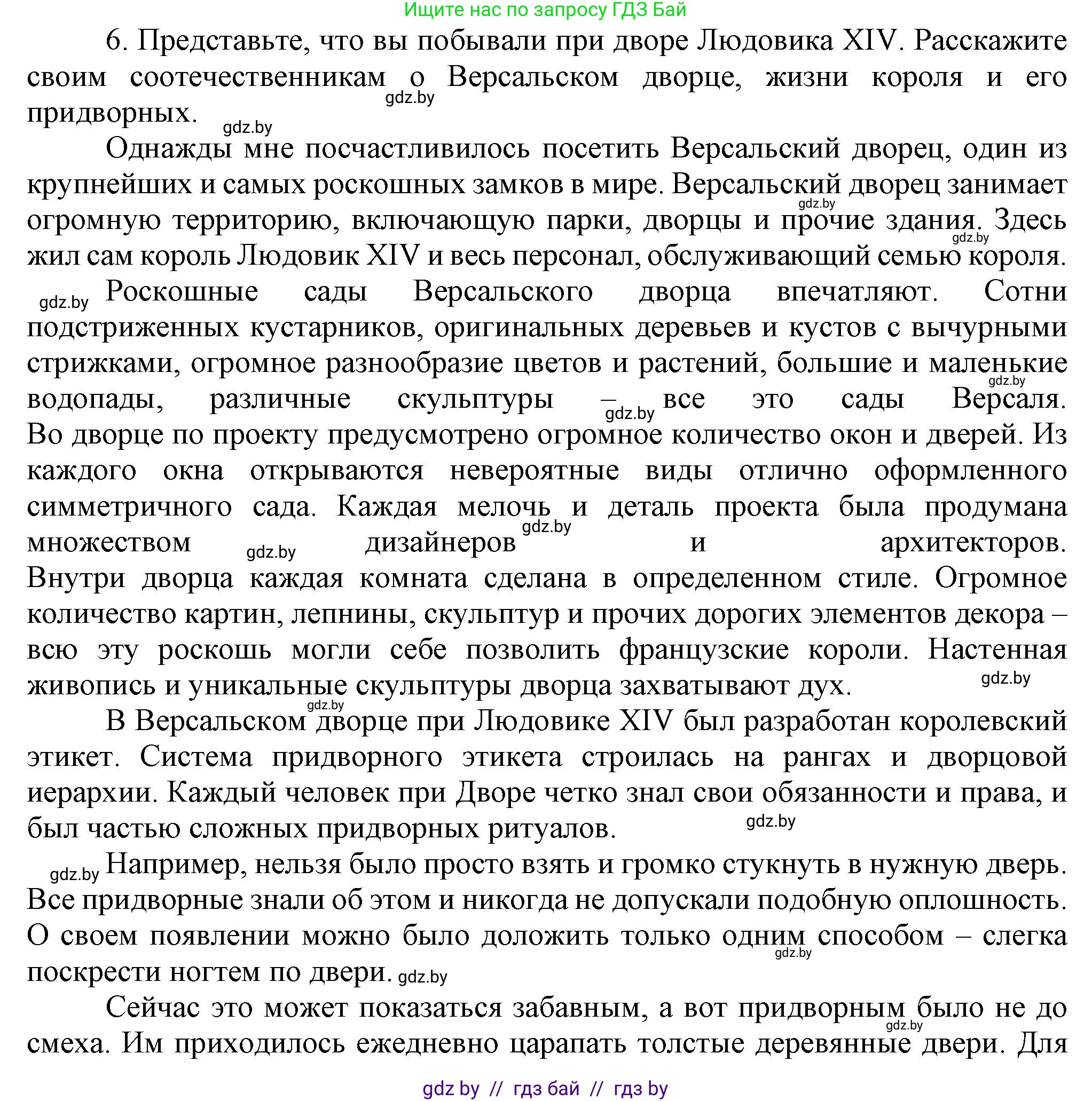 Всемирная история, 7 класс Учебник, авторы: Кошелев Владимир Сергеевич, Кошелева Наталья Владимировна, издательство Издательский центр БГУ, Минск, 2024, красного цвета, страница 72, номер 6, Решение