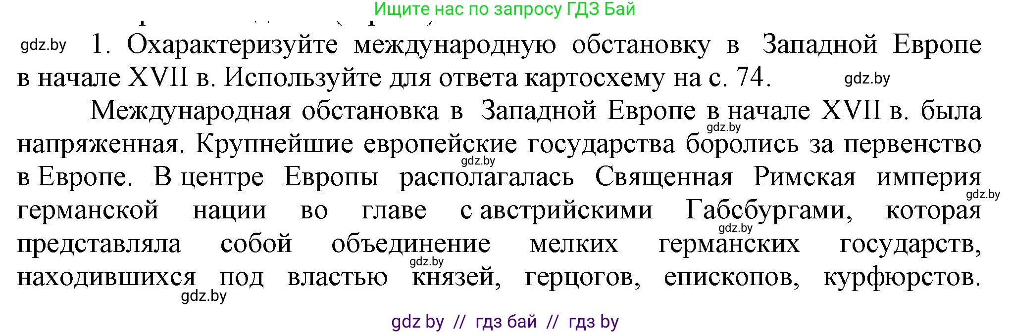 Всемирная история, 7 класс Учебник, авторы: Кошелев Владимир Сергеевич, Кошелева Наталья Владимировна, издательство Издательский центр БГУ, Минск, 2024, красного цвета, страница 78, номер 1, Решение