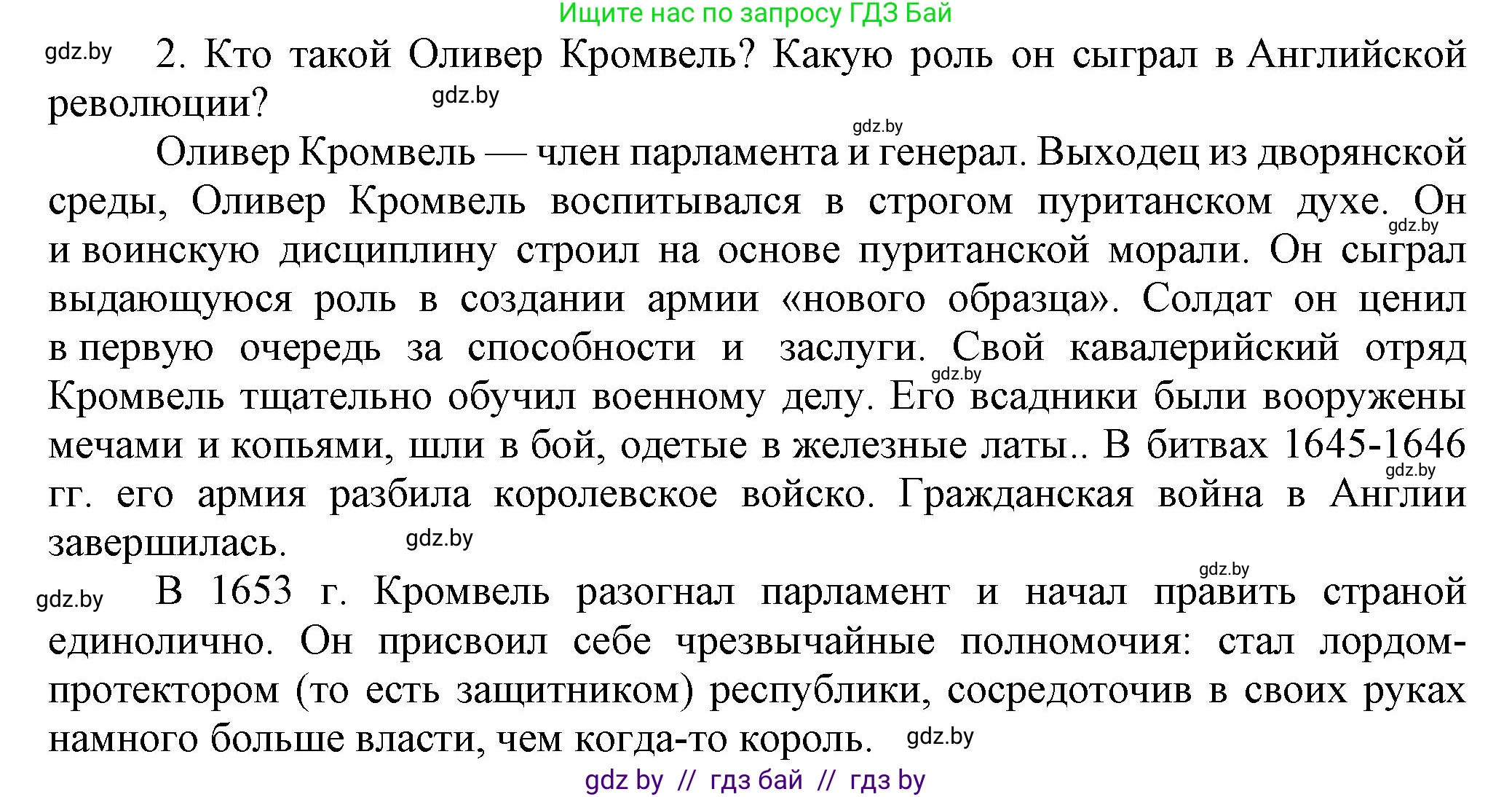 Всемирная история, 7 класс Учебник, авторы: Кошелев Владимир Сергеевич, Кошелева Наталья Владимировна, издательство Издательский центр БГУ, Минск, 2024, красного цвета, страница 85, номер 2, Решение
